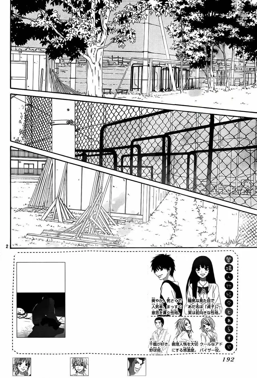 Kimi Ni Todoke - Capítulo 102 - Página 4 - LectorTMOo