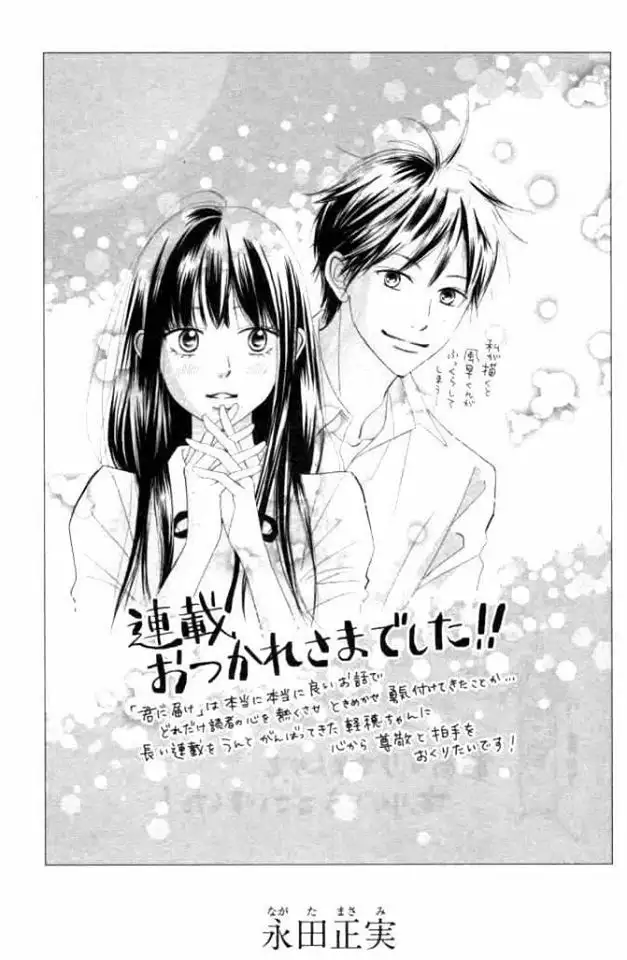 Kimi Ni Todoke - Capítulo 125 - Página 6 - LectorTMOo