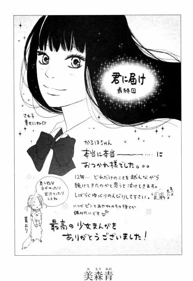 Kimi Ni Todoke - Capítulo 125 - Página 7 - LectorTMOo