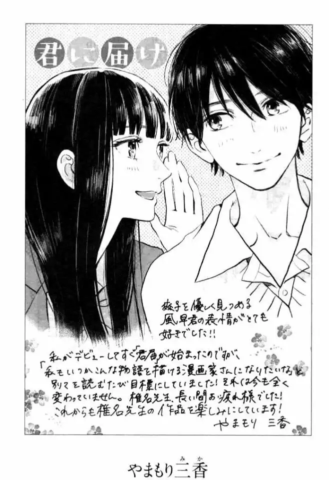 Kimi Ni Todoke - Capítulo 125 - Página 8 - LectorTMOo