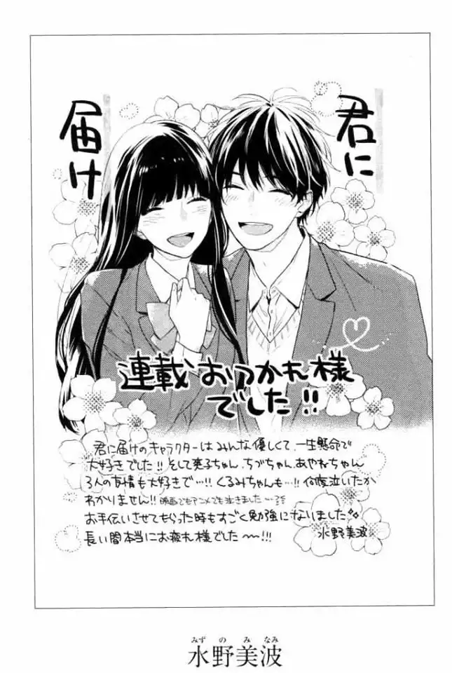 Kimi Ni Todoke - Capítulo 125 - Página 13 - LectorTMOo