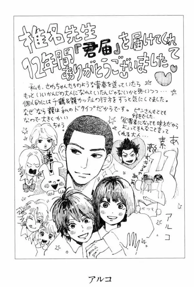 Kimi Ni Todoke - Capítulo 125 - Página 15 - LectorTMOo