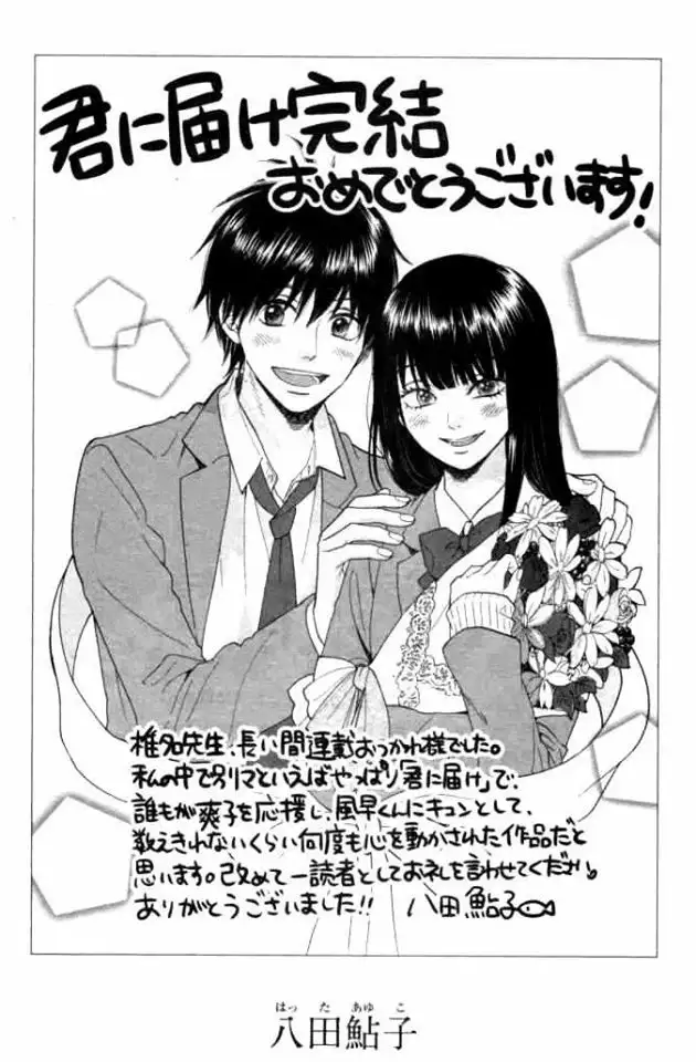 Kimi Ni Todoke - Capítulo 125 - Página 17 - LectorTMOo