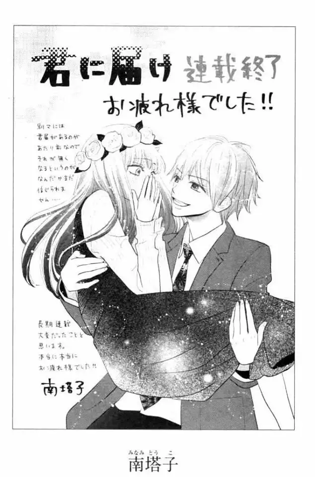 Kimi Ni Todoke - Capítulo 125 - Página 18 - LectorTMOo