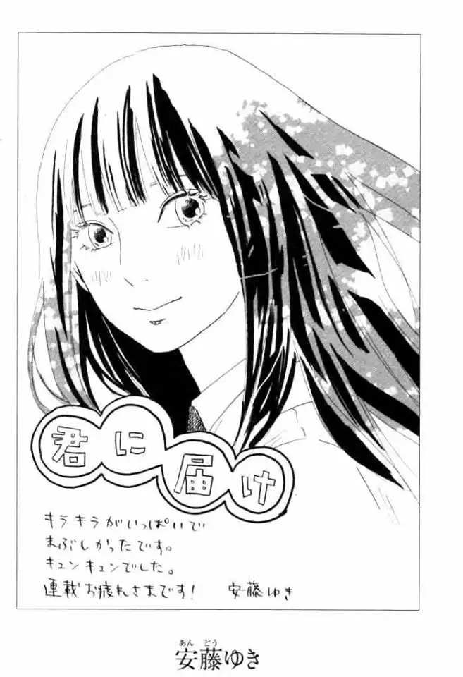Kimi Ni Todoke - Capítulo 125 - Página 19 - LectorTMOo