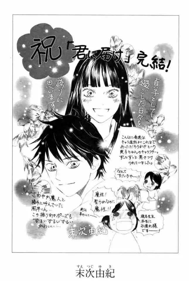Kimi Ni Todoke - Capítulo 125 - Página 22 - LectorTMOo