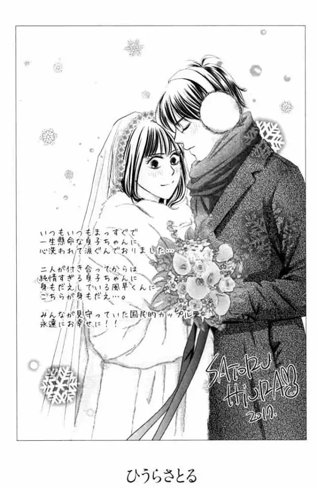 Kimi Ni Todoke - Capítulo 125 - Página 25 - LectorTMOo