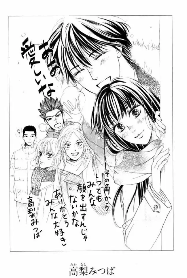 Kimi Ni Todoke - Capítulo 125 - Página 28 - LectorTMOo