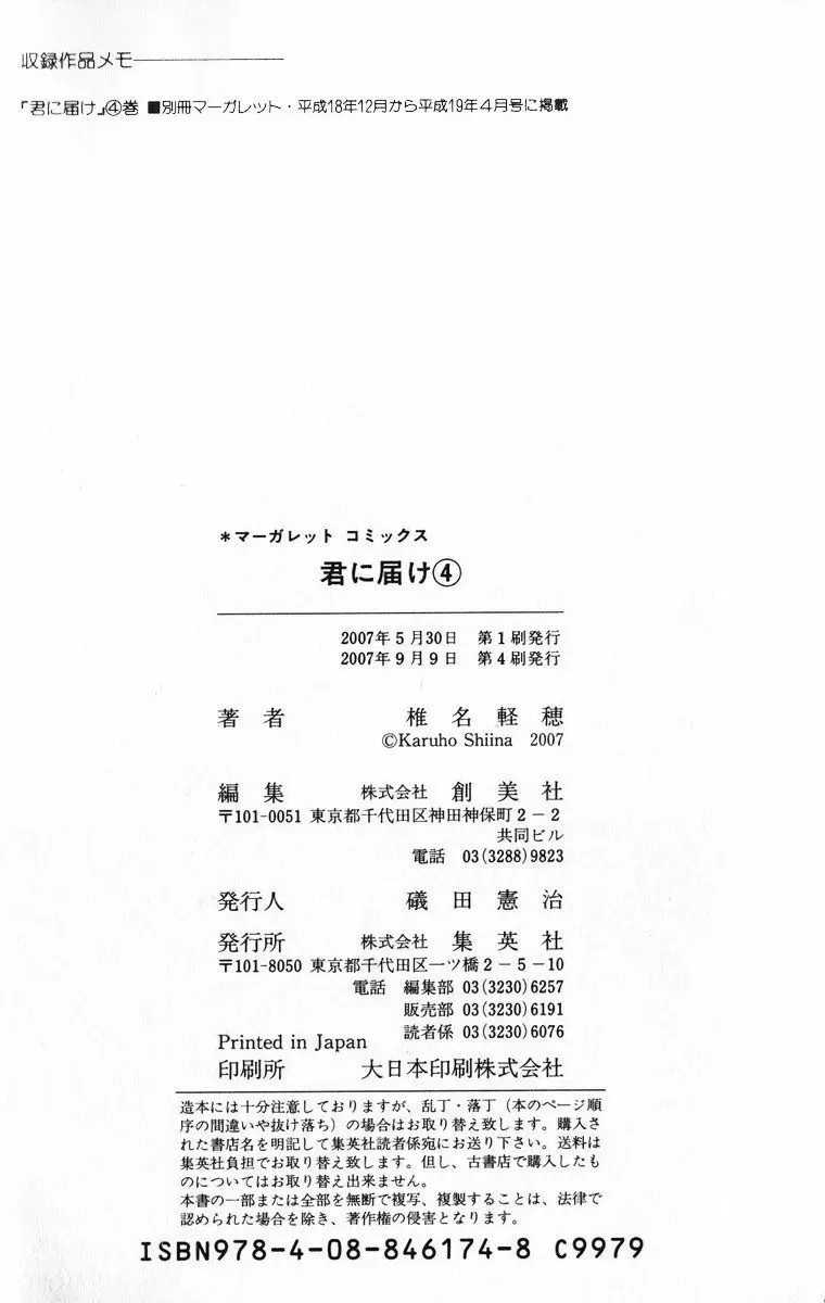 Kimi Ni Todoke - Capítulo 17 - Página 47 - LectorTMOo