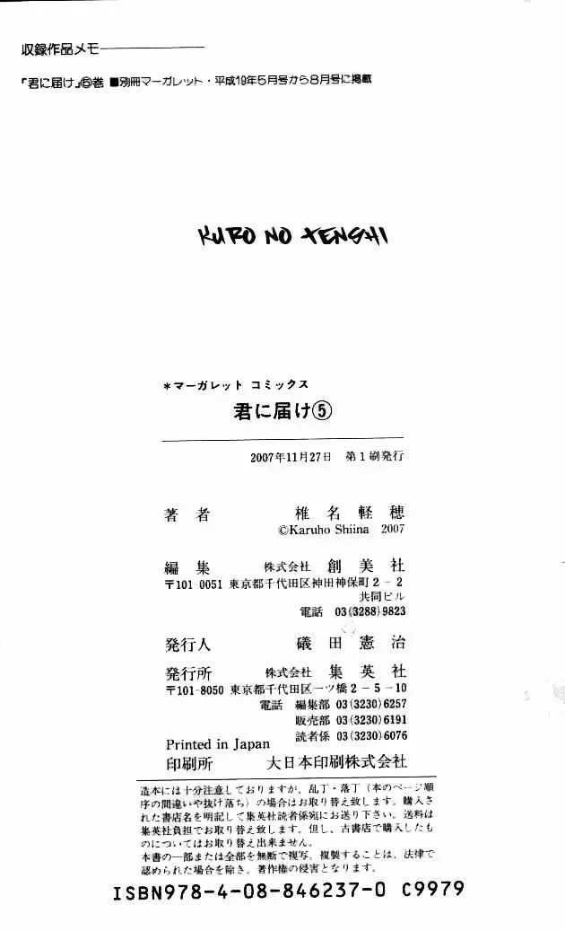 Kimi Ni Todoke capítulo 21 página 49