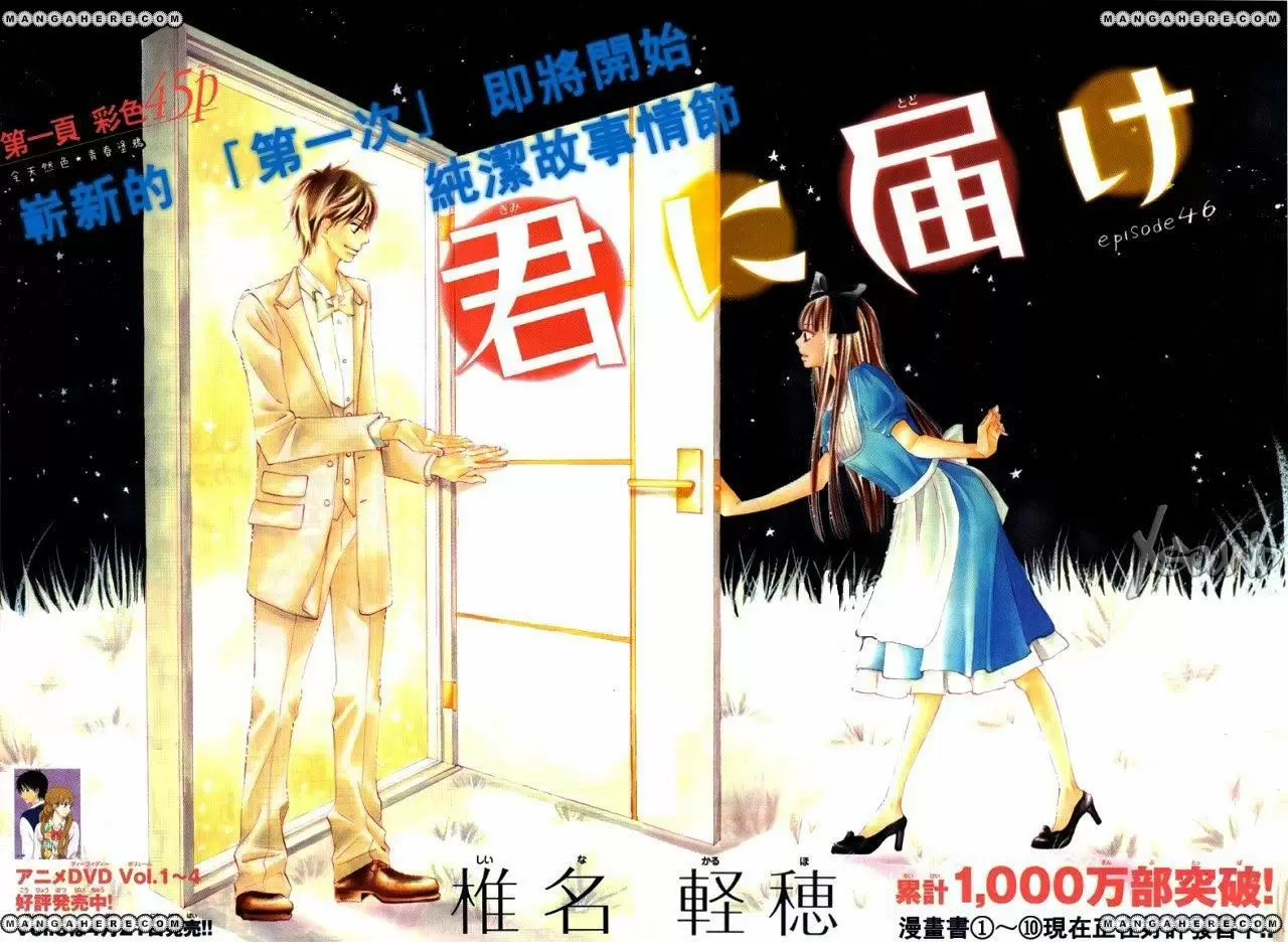 Kimi Ni Todoke - Capítulo 47 - Página 1 - LectorTMOo