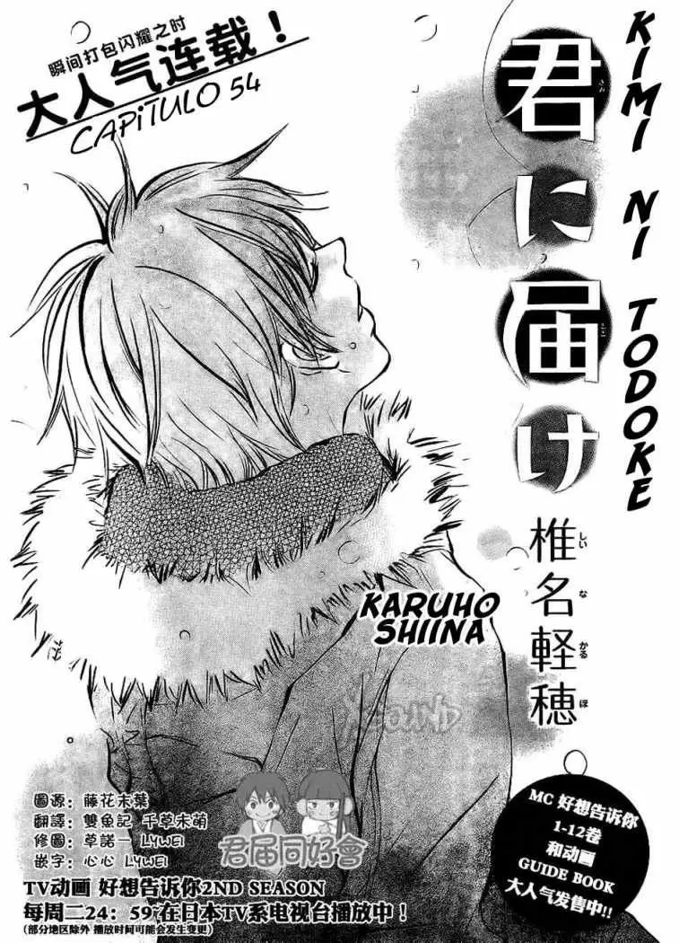Kimi Ni Todoke - Capítulo 55 - Página 2 - LectorTMOo