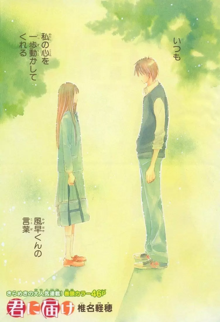 Kimi Ni Todoke - Capítulo 7 - Página 1 - LectorTMOo