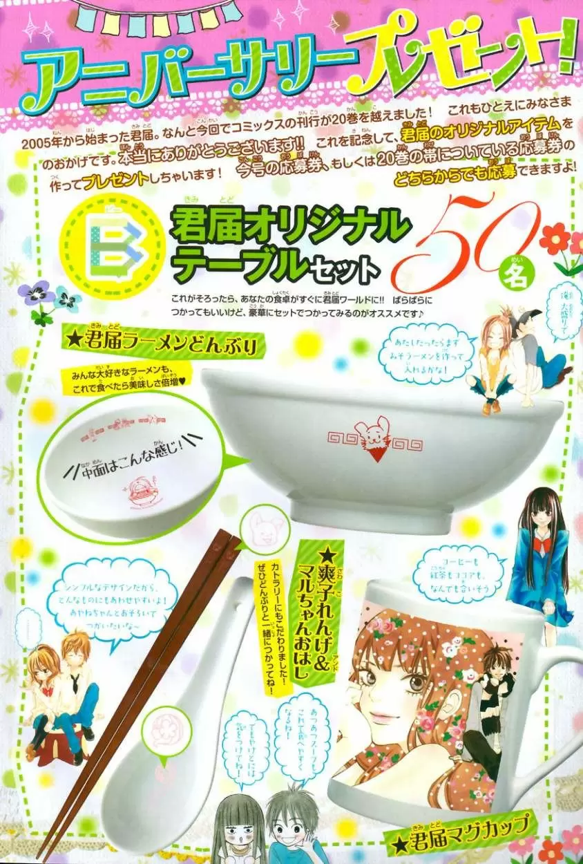 Kimi Ni Todoke capítulo 85 página 5
