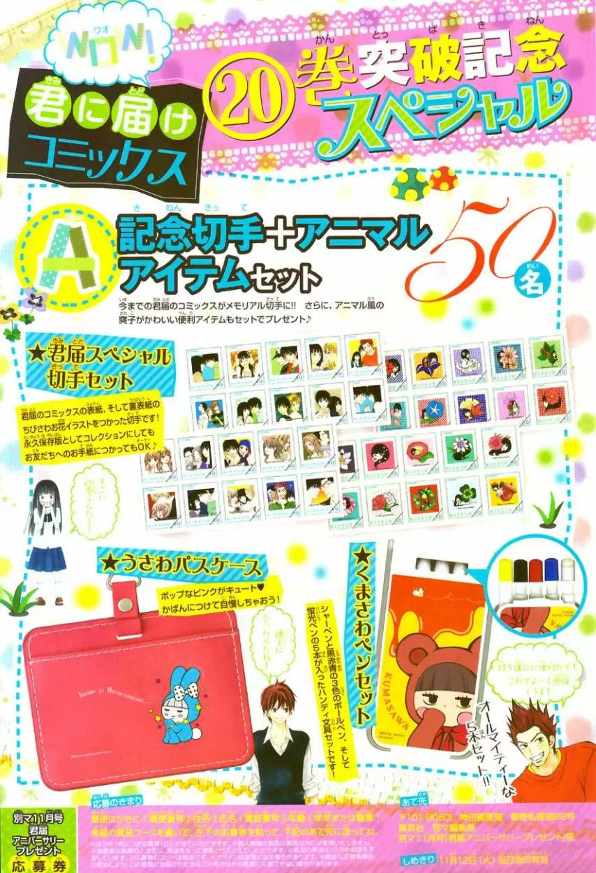 Kimi Ni Todoke capítulo 85 página 6
