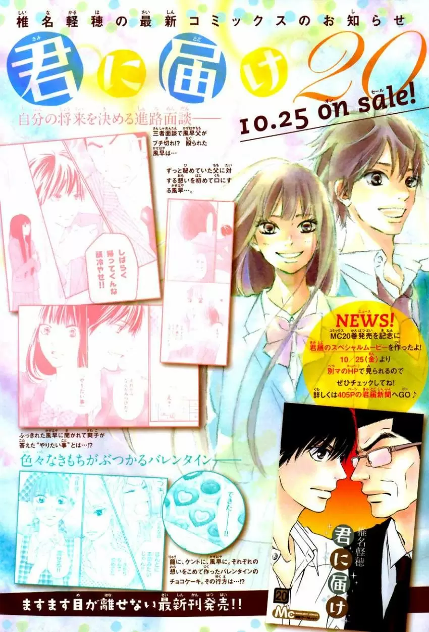 Kimi Ni Todoke capítulo 85 página 7