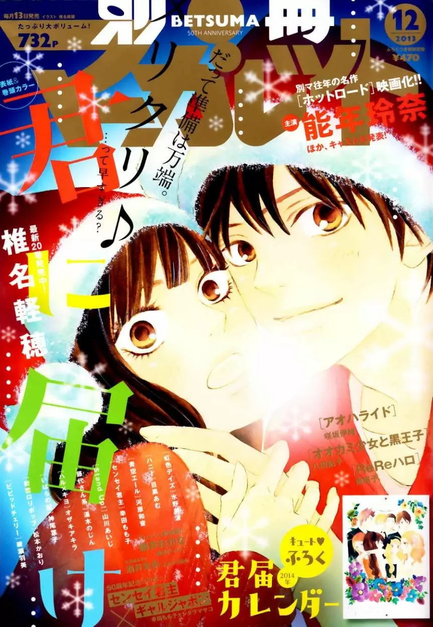 Kimi Ni Todoke - Capítulo 86 - Página 4 - LectorTMOo