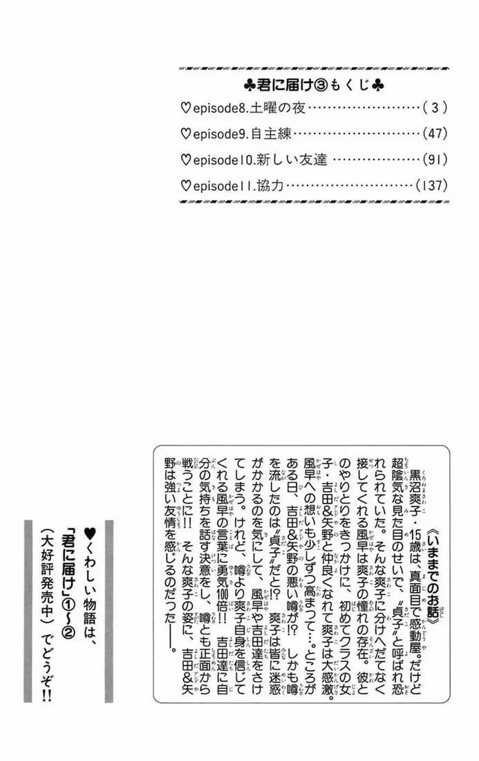 Kimi Ni Todoke - Capítulo 9 - Página 49 - LectorTMOo