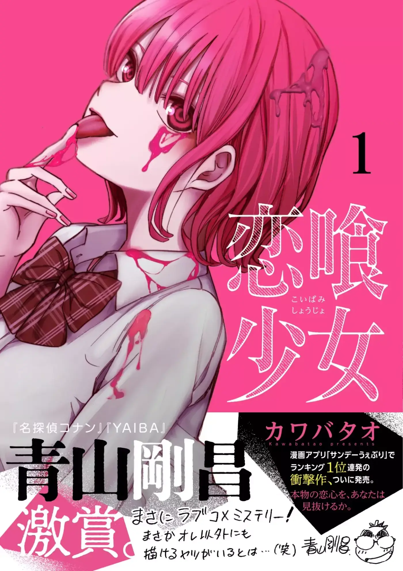 Koibami Shoujo - Capítulo 33 - Página 1 - LectorTMOo