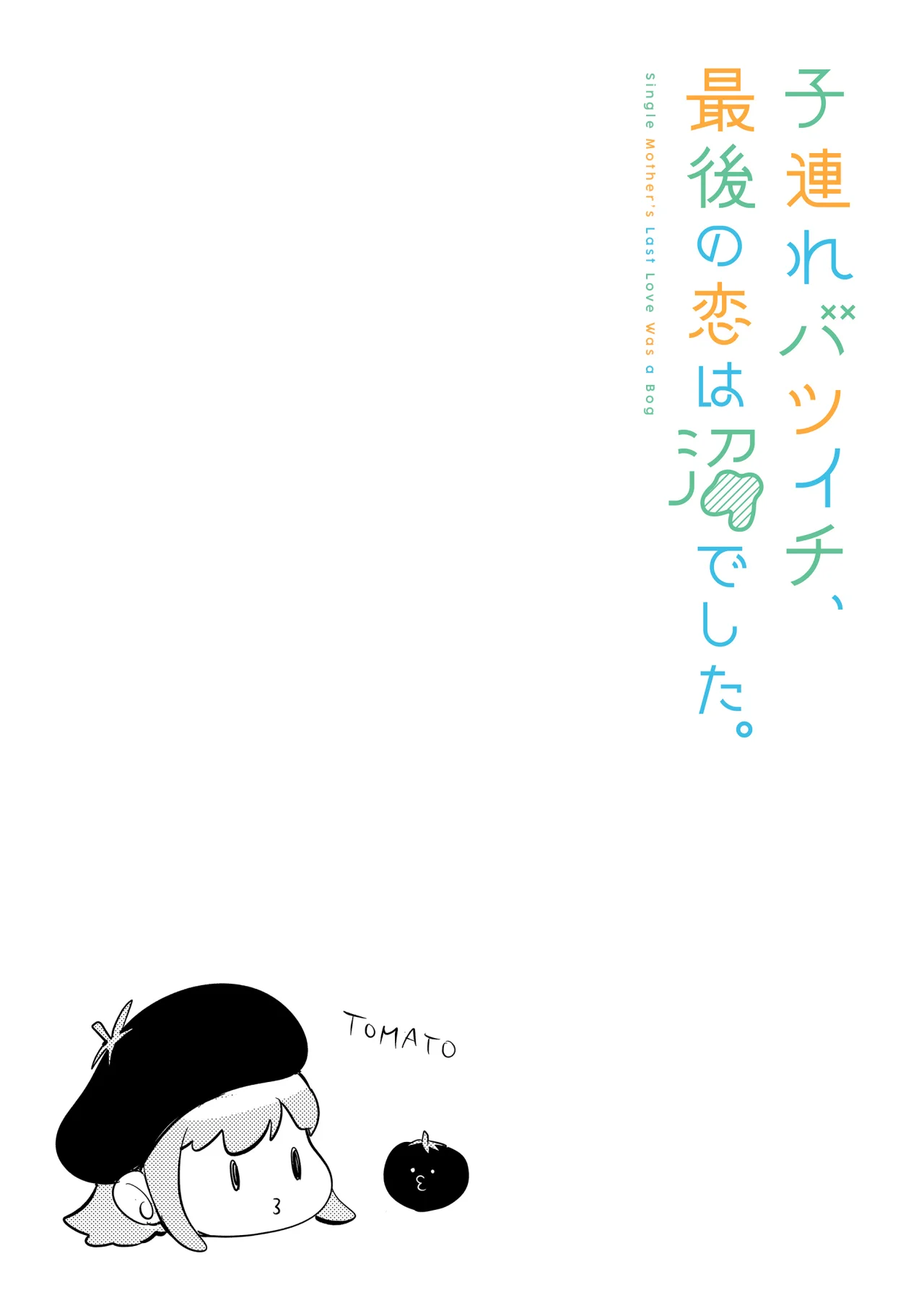 Kozure Batsuichi, Saigo no Koi wa Numa deshita. - Capítulo 6 - Página 4 - LectorTMOo