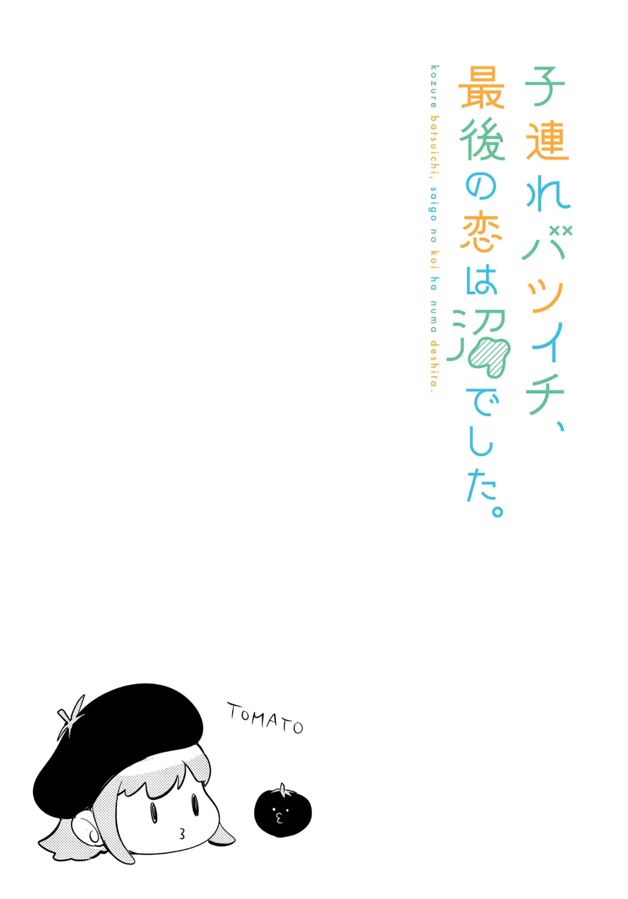 Kozure Batsuichi, Saigo no Koi wa Numa deshita. - Capítulo 7 - Página 4 - LectorTMOo
