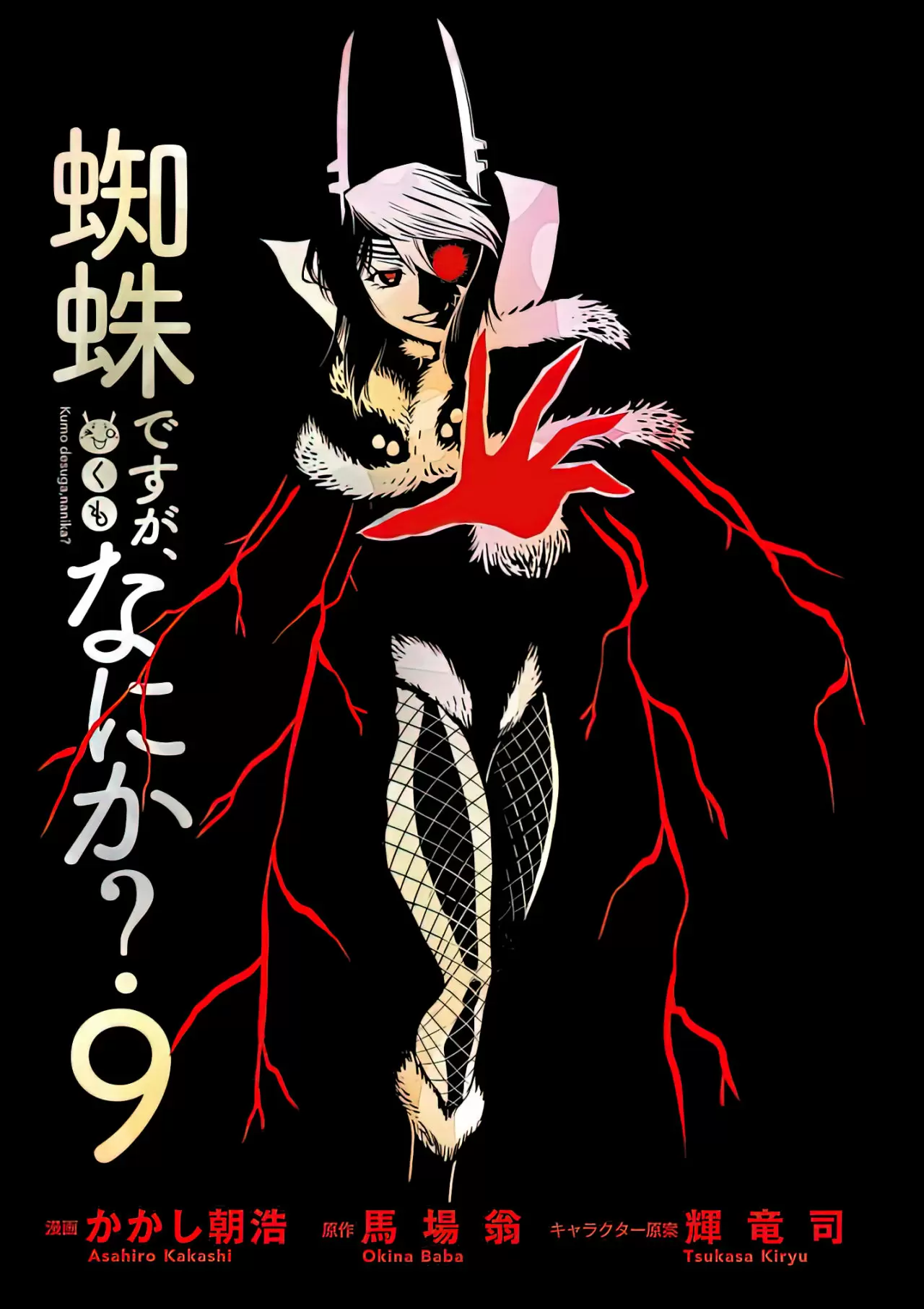 Kumo Desu Ga- Nani Ka? - Capítulo 51 - Página 20 - LectorTMOo