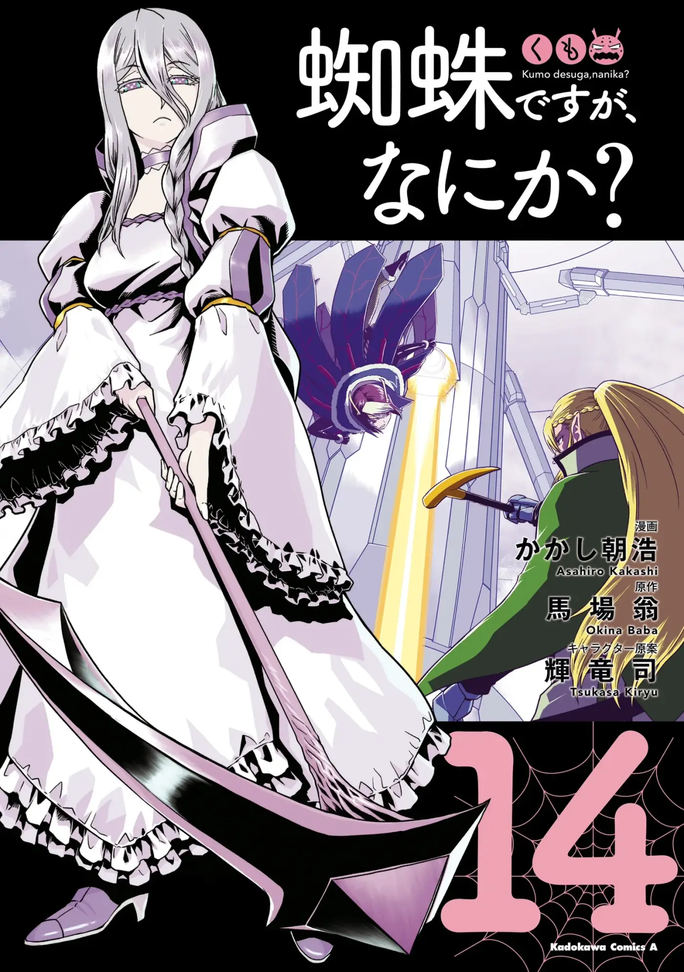 Kumo Desu Ga- Nani Ka? - Capítulo 71.2 - Página 1 - LectorTMOo