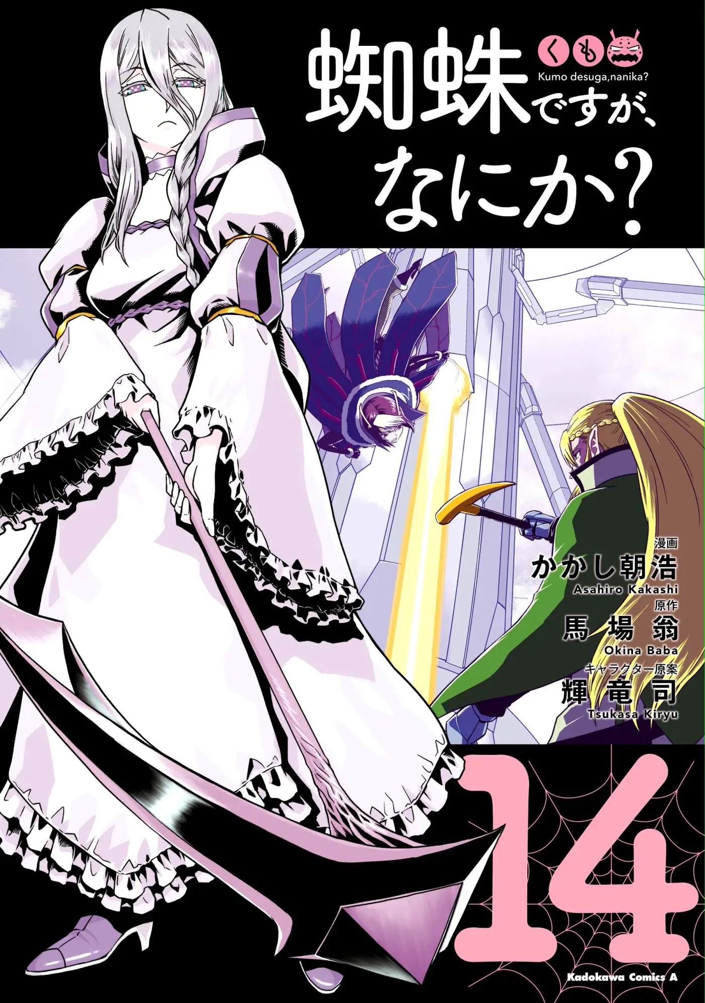 Kumo Desu Ga- Nani Ka? - Capítulo 72.2 - Página 1 - LectorTMOo