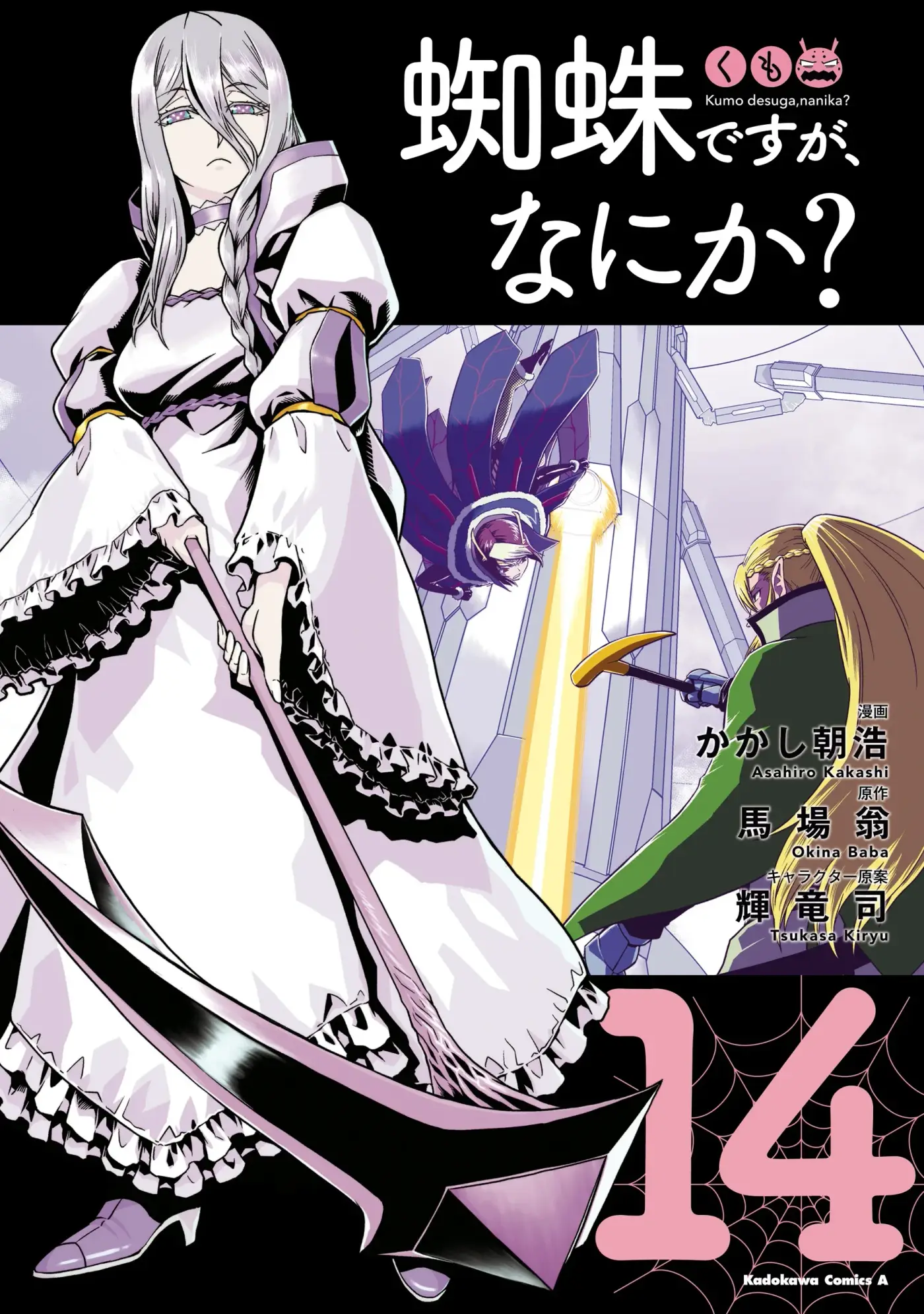 Kumo Desu Ga- Nani Ka? - Capítulo 73.2 - Página 2 - LectorTMOo