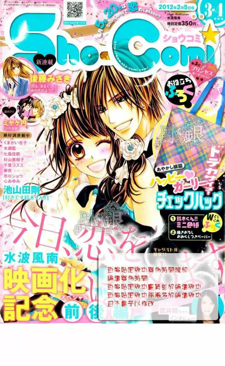 Kyou, Koi wo Hajimemasu - Capítulo 100.5 - Página 2 - LectorTMOo