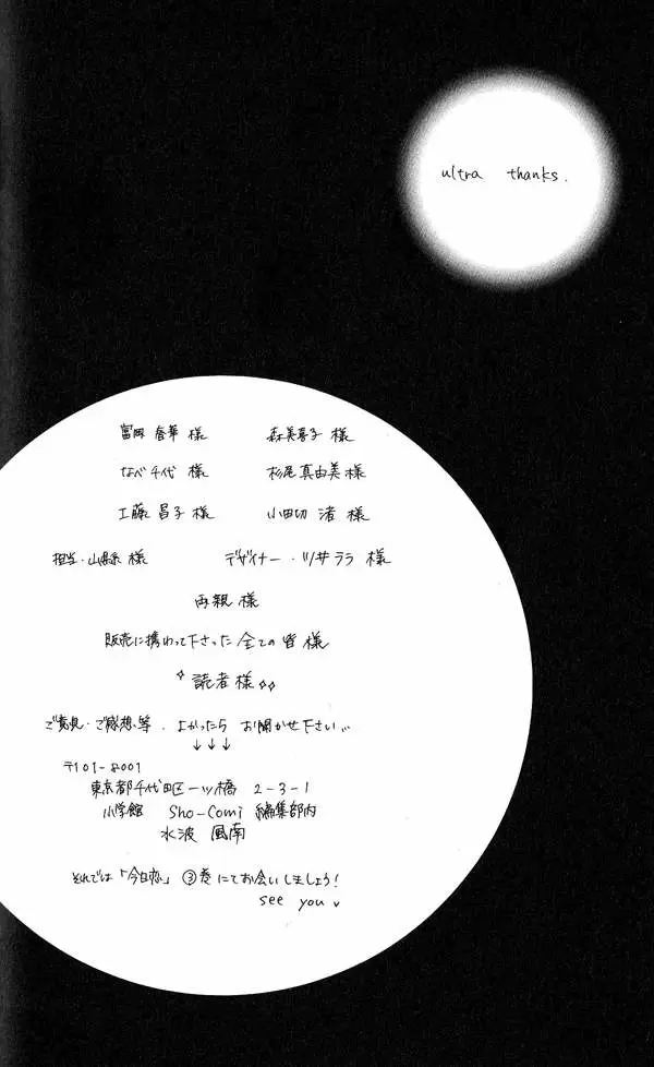 Kyou, Koi wo Hajimemasu - Capítulo 11 - Página 1 - LectorTMOo