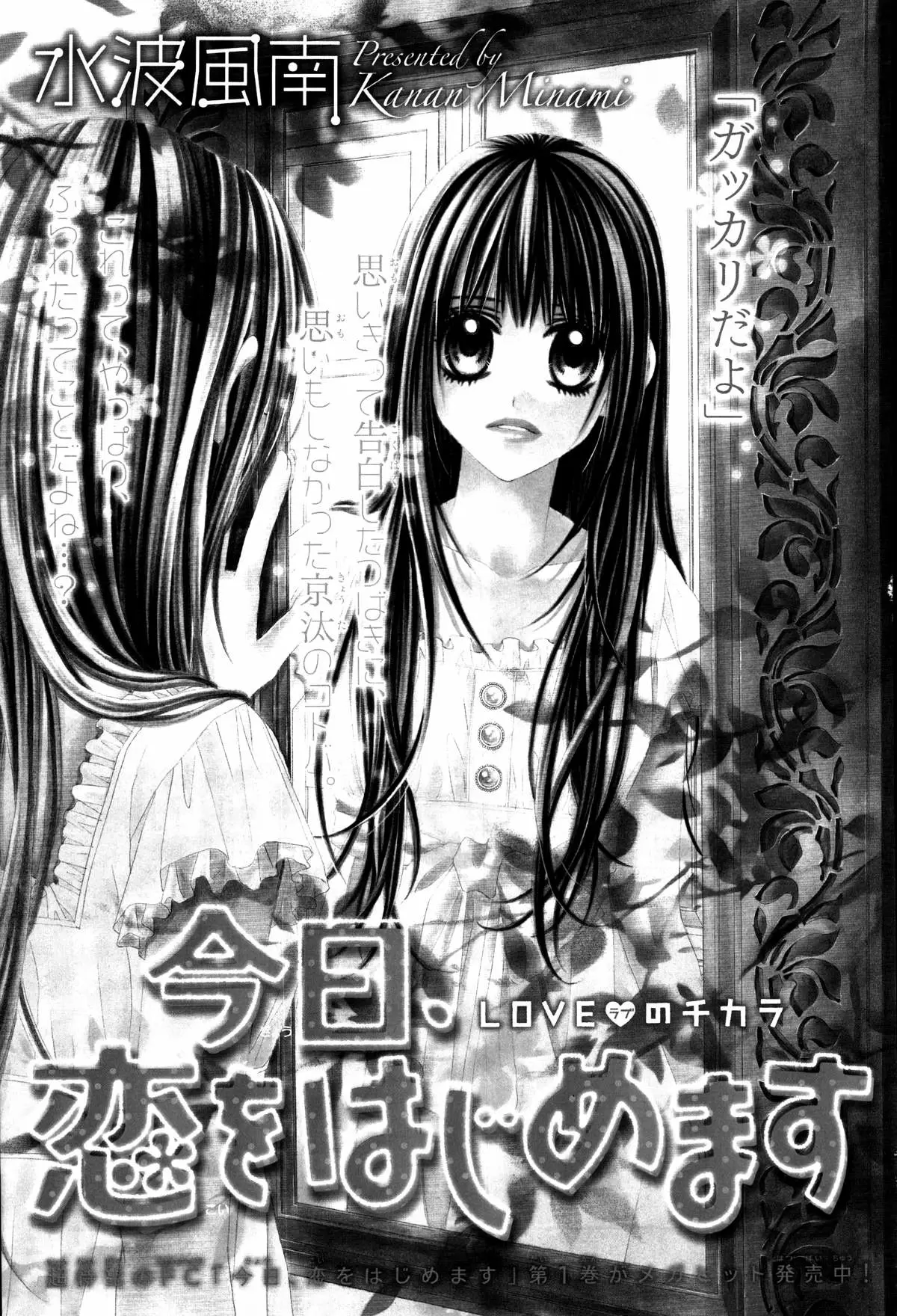 Kyou, Koi wo Hajimemasu - Capítulo 12 - Página 1 - LectorTMOo