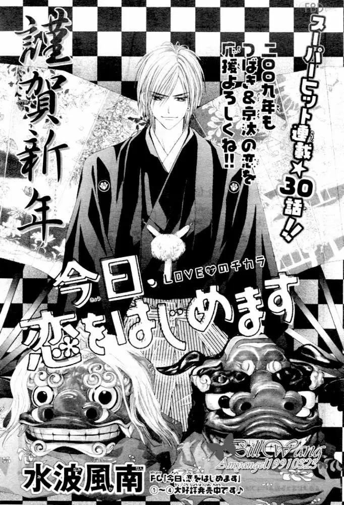 Kyou, Koi wo Hajimemasu - Capítulo 30 - Página 1 - LectorTMOo