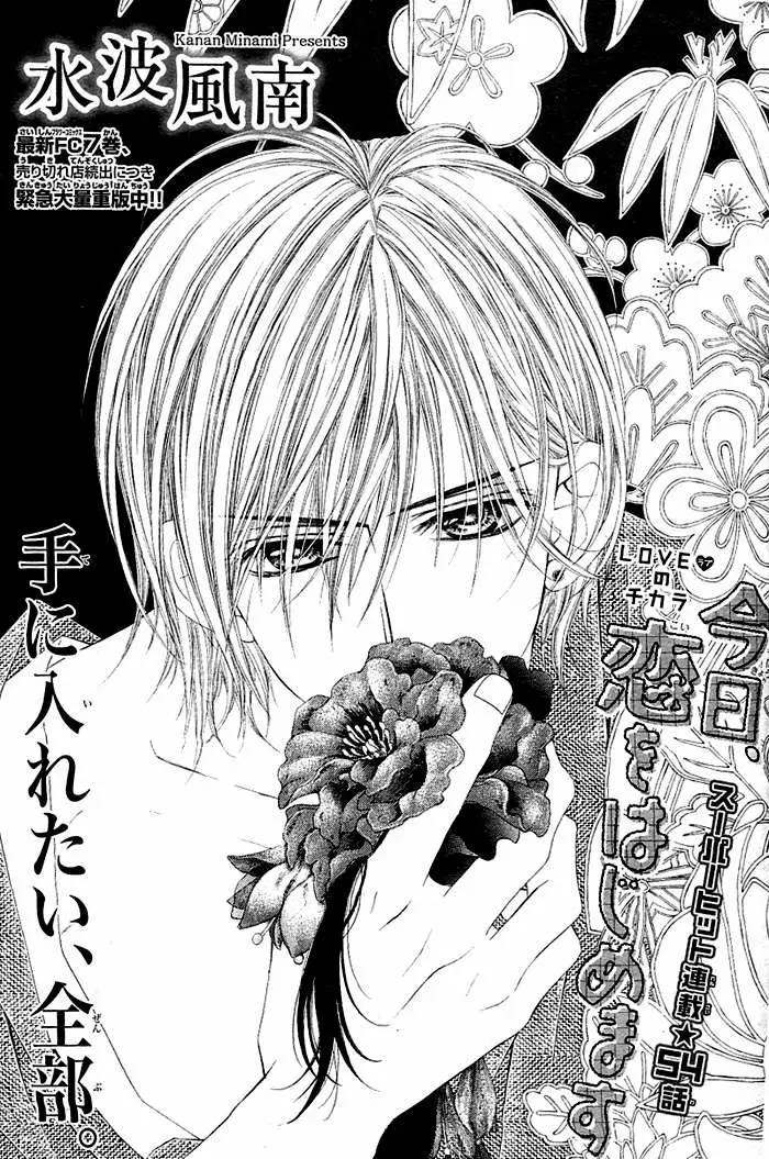 Kyou, Koi wo Hajimemasu - Capítulo 54 - Página 1 - LectorTMOo