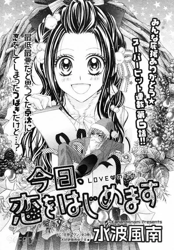 Kyou, Koi wo Hajimemasu - Capítulo 6 - Página 1 - LectorTMOo