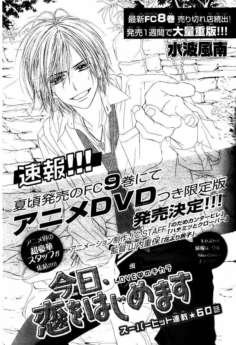 Kyou, Koi wo Hajimemasu - Capítulo 60 - Página 1 - LectorTMOo