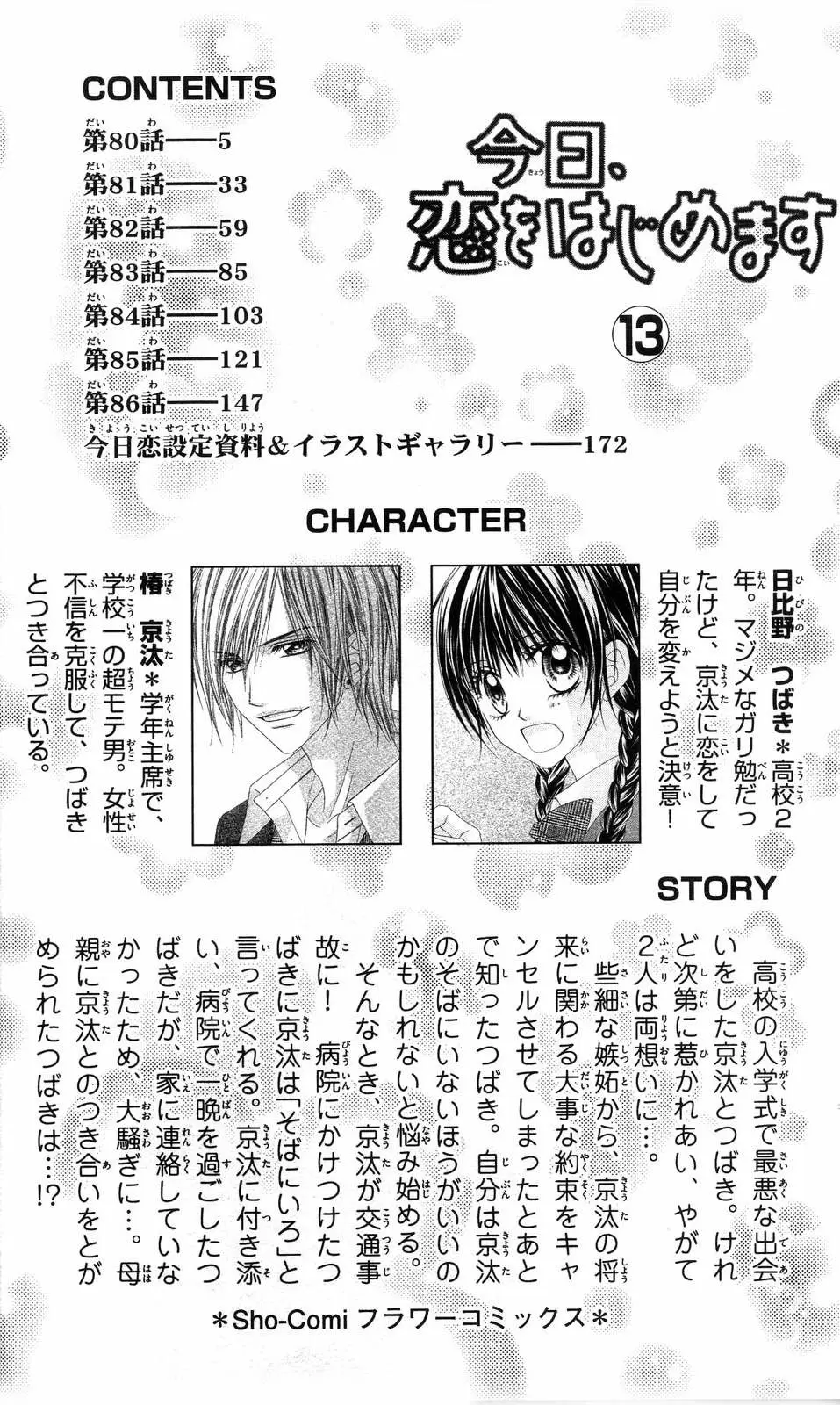 Kyou, Koi wo Hajimemasu capítulo 80 página 4