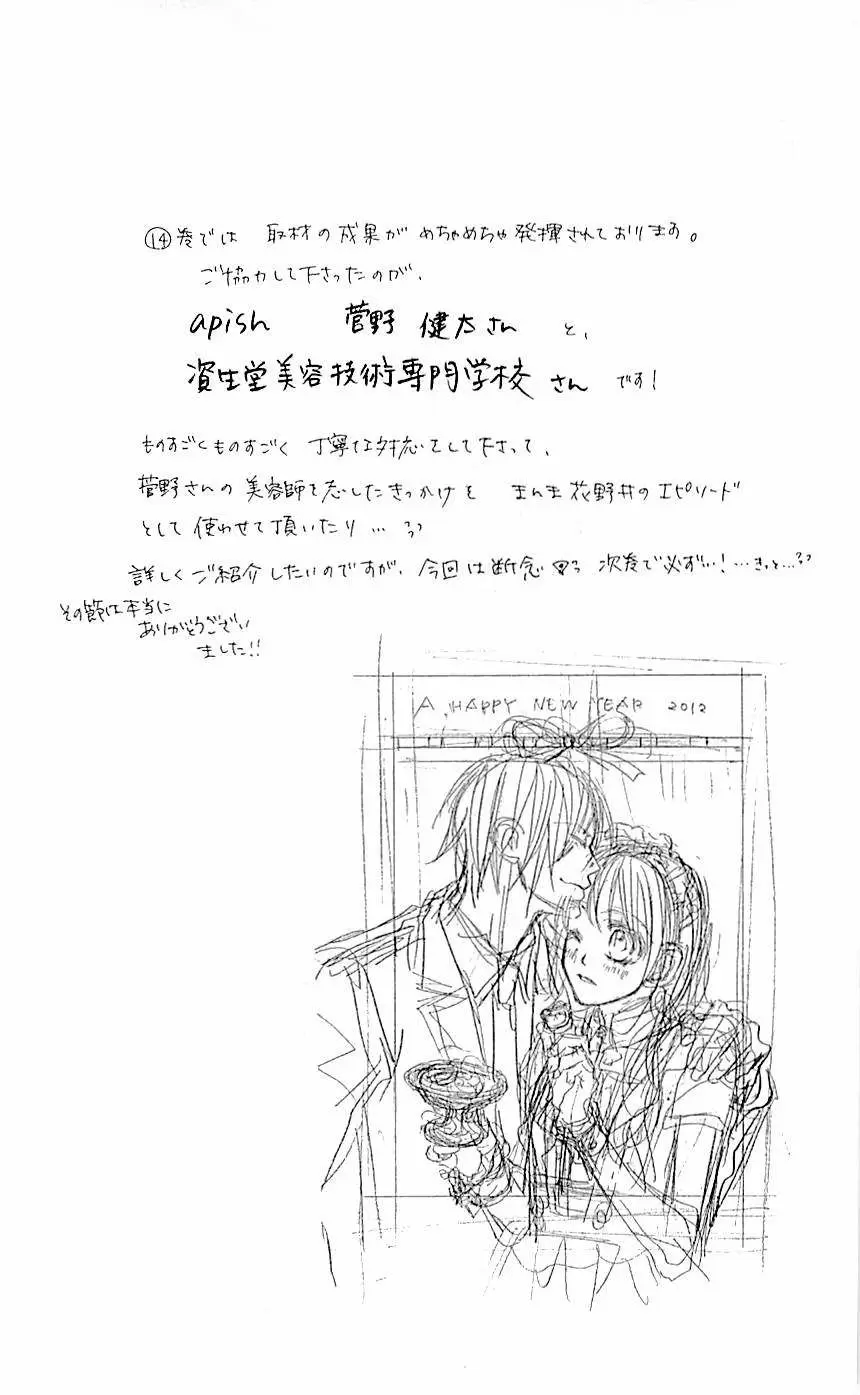 Kyou, Koi wo Hajimemasu - Capítulo 88 - Página 28 - LectorTMOo