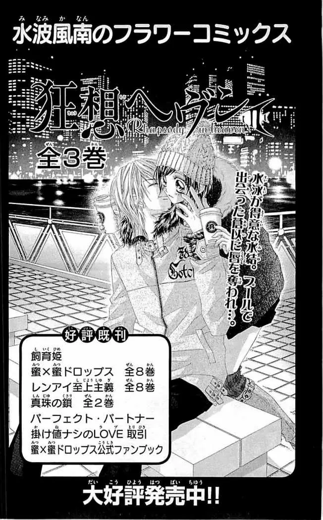Kyou, Koi wo Hajimemasu - Capítulo 93 - Página 31 - LectorTMOo
