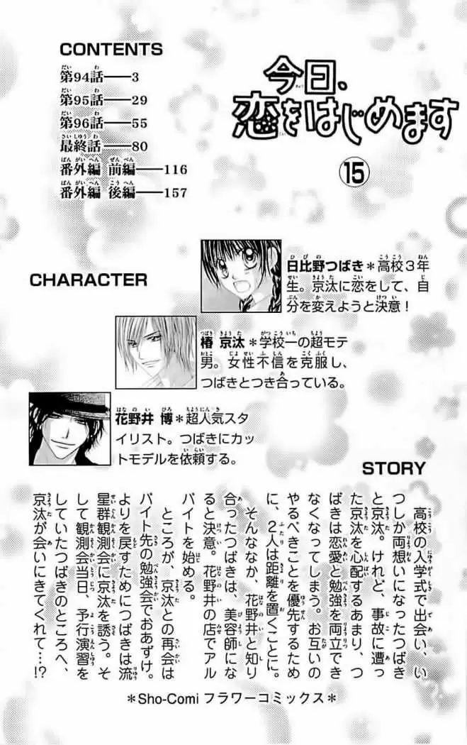 Kyou, Koi wo Hajimemasu - Capítulo 94 - Página 5 - LectorTMOo