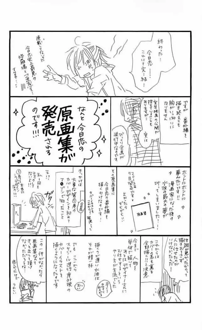 Kyou, Koi wo Hajimemasu capítulo 99 página 36