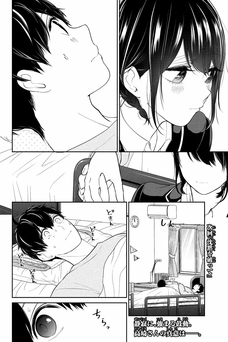 Love And Lies capítulo 217 página 8