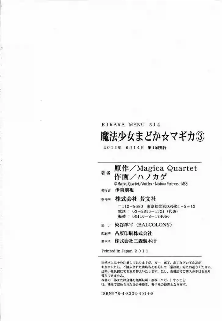 Mahou Shoujo Madoka Magica - Capítulo 12 - Página 46 - LectorTMOo