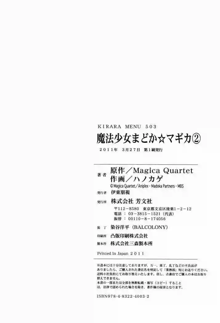 Mahou Shoujo Madoka Magica - Capítulo 8 - Página 39 - LectorTMOo