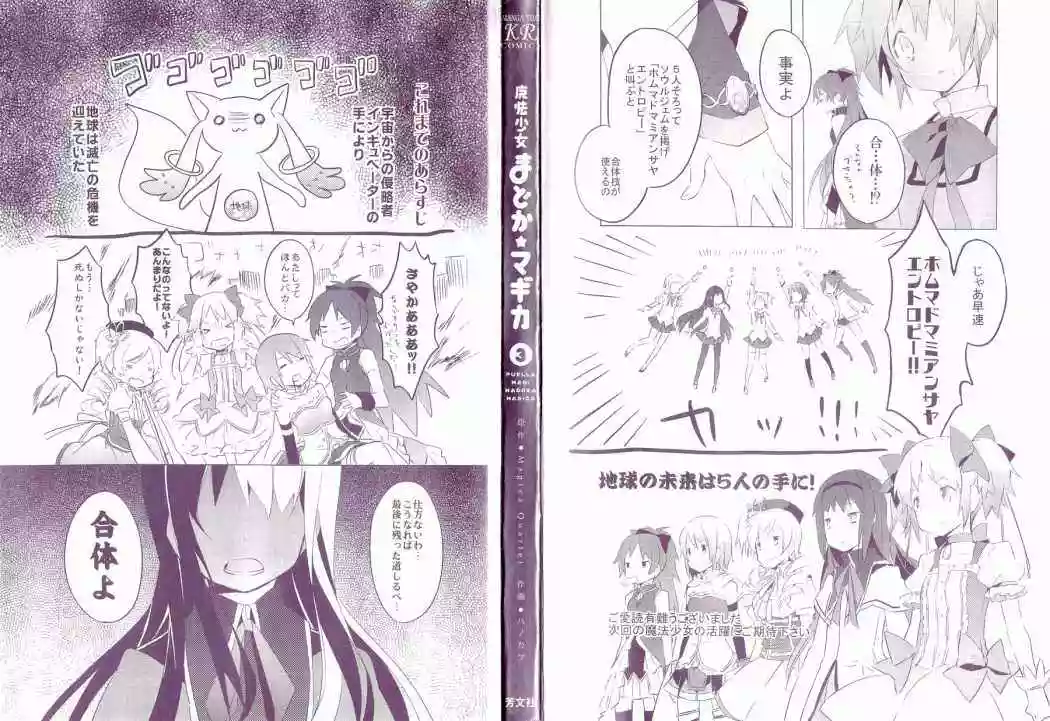 Mahou Shoujo Madoka Magica - Capítulo 9 - Página 4 - LectorTMOo