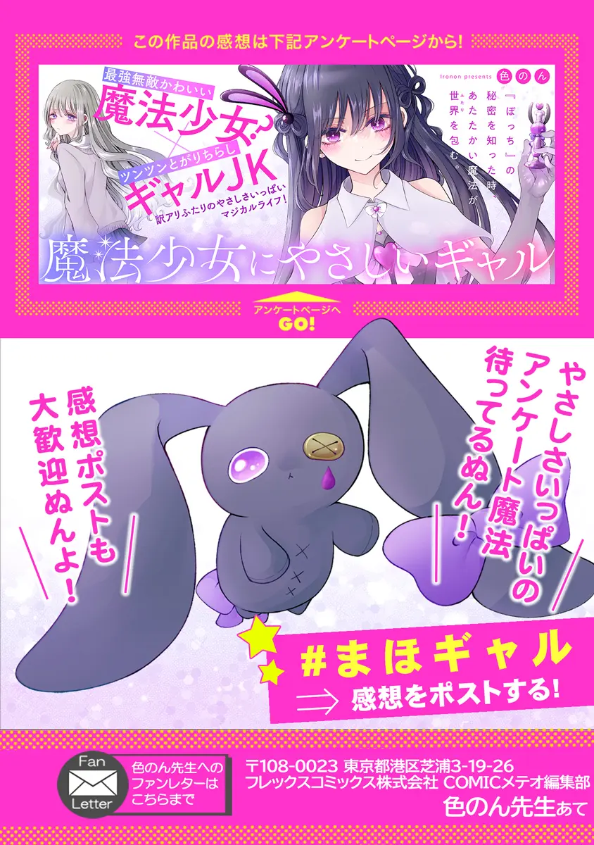 Mahou Shoujo ni Yasashii Gal - Capítulo 1 - Página 29 - LectorTMOo