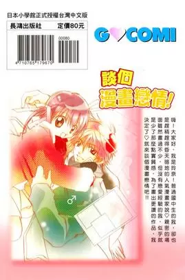 Manga Mitai Koi Shitai - Capítulo 1 - Página 38 - LectorTMOo