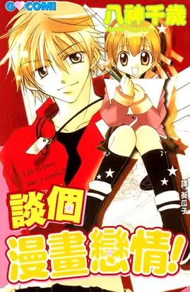 Manga Mitai Koi Shitai - Capítulo 1 - Página 39 - LectorTMOo