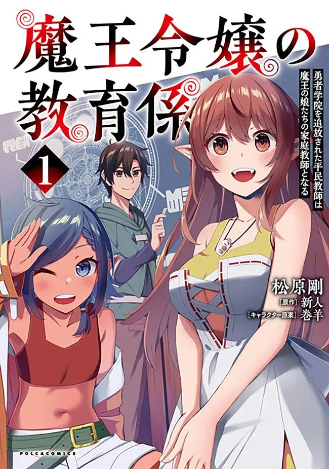 Maou Reijou no Kyouiku Gakari - Capítulo 7 - Página 4 - LectorTMOo