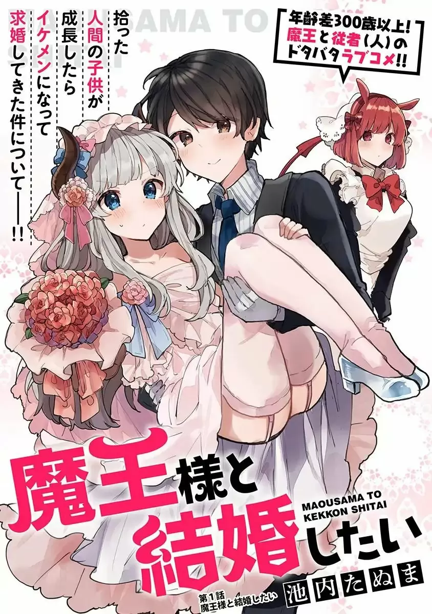Maou-sama to Kekkonshitai - Capítulo 1.5 - Página 1 - LectorTMOo